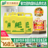 高富力经典 食品级洗洁精快速洁净去油祛味餐厅餐饮团购整箱5kg