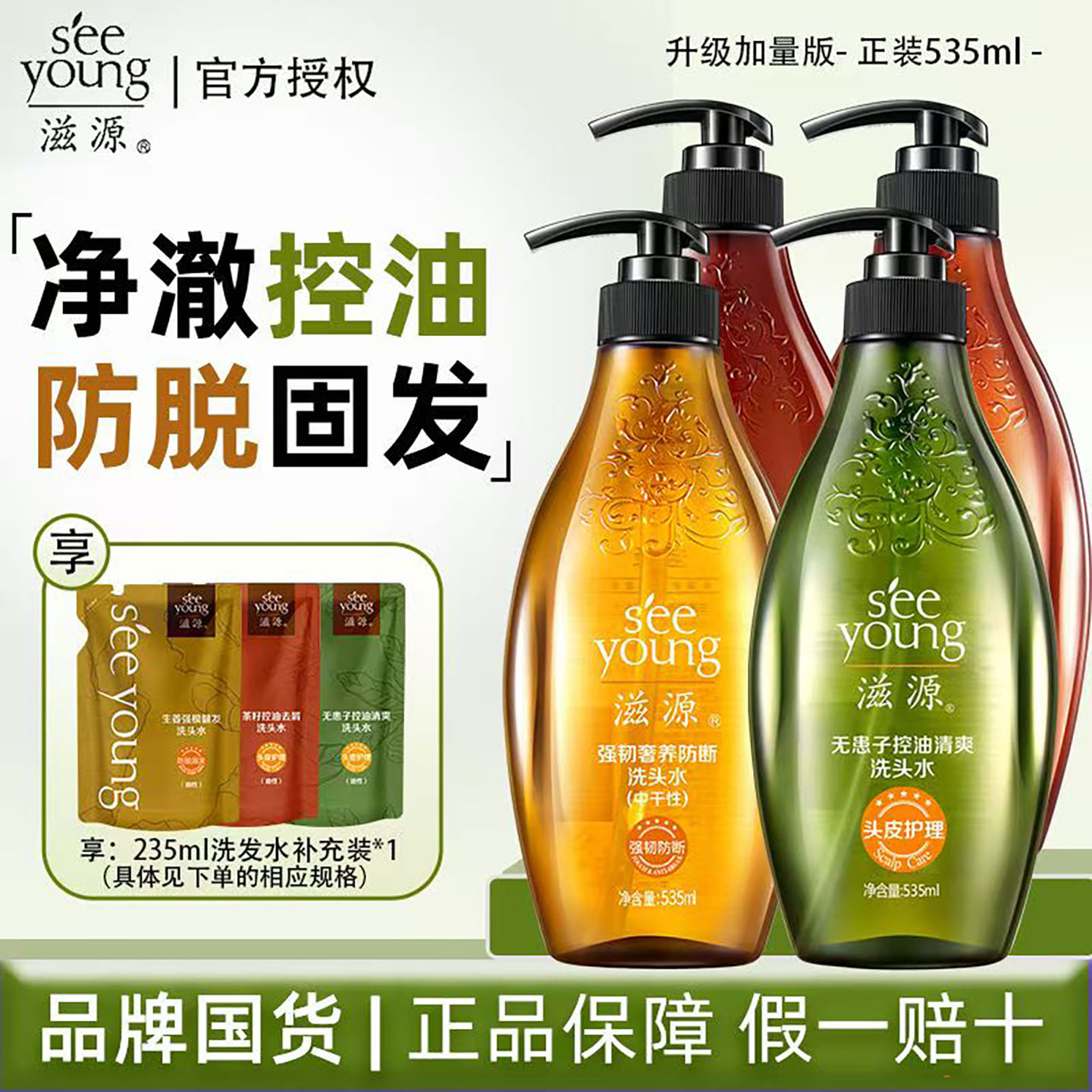 滋源无硅油洗发水氨基酸无患子控油茶籽去屑生姜防脱育发洗头水