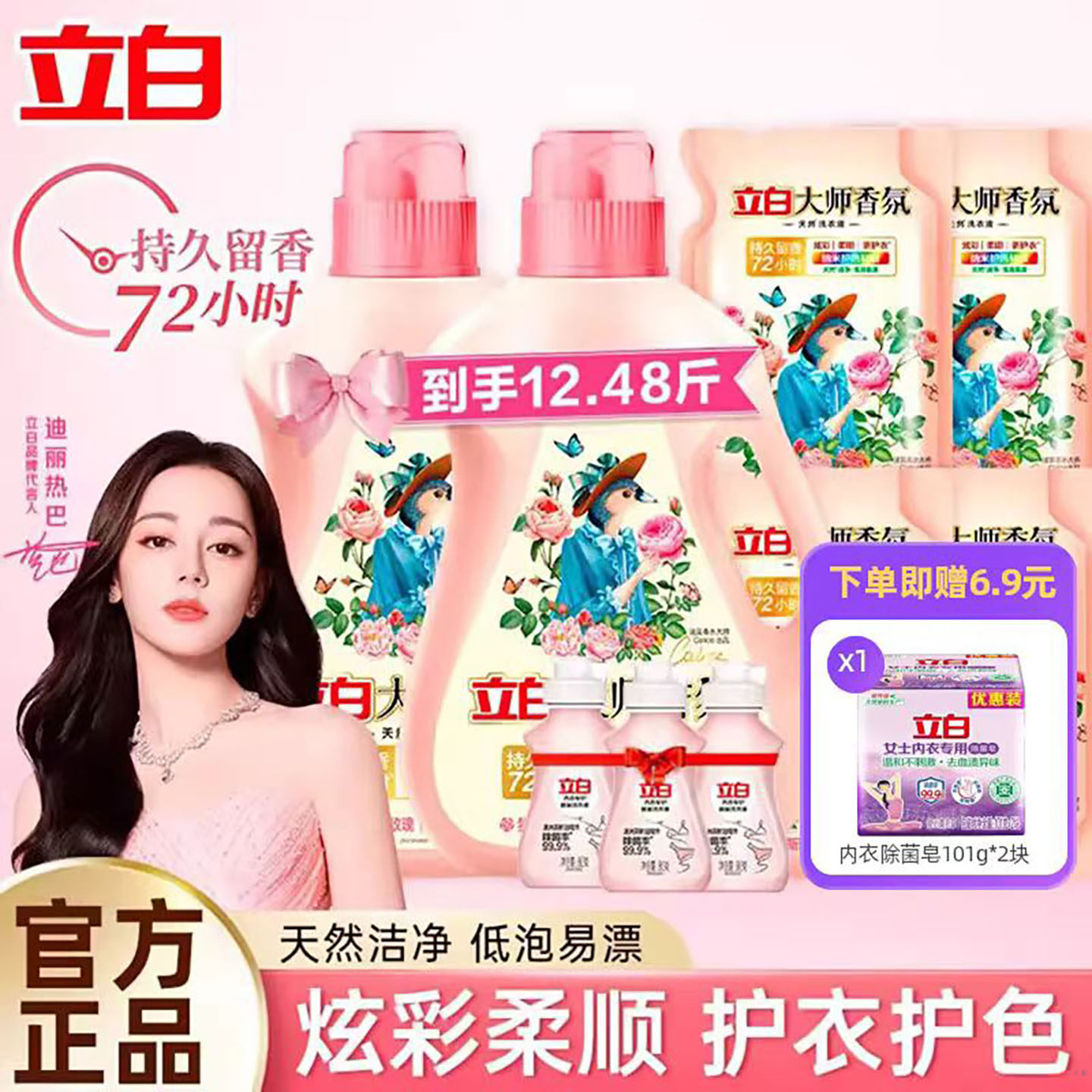 【赠皂】立白大师香氛洗衣液持久留香柔顺洁净香水洗衣液家用正品