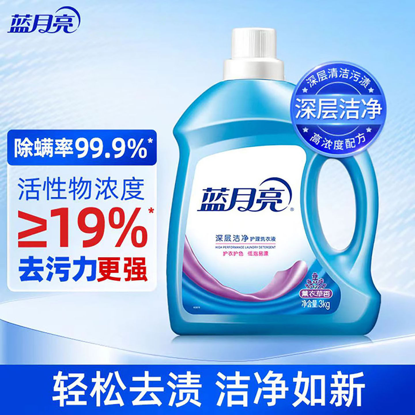 蓝月亮洗衣液6斤深层洁净薰衣草香2kg瓶3kg大桶装家用洗衣液正品