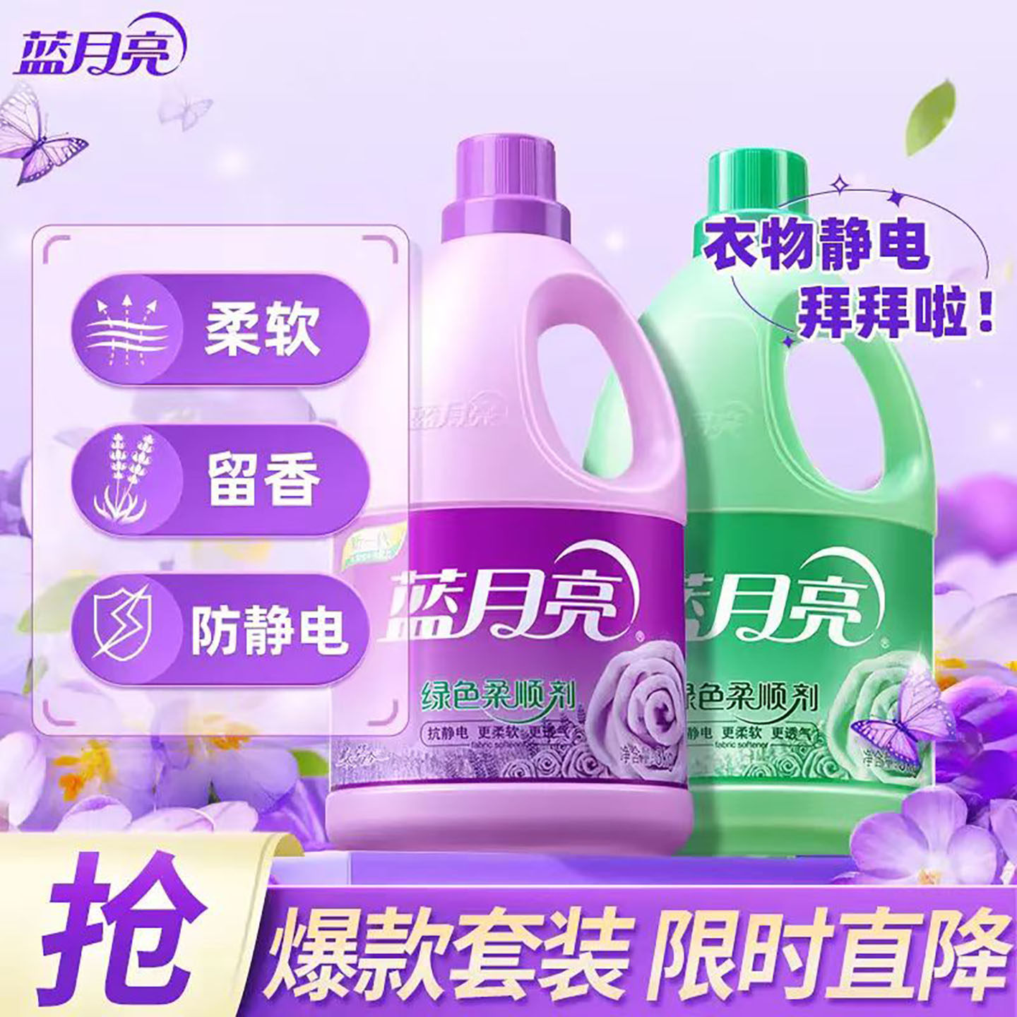 蓝月亮柔顺剂护理衣物留香除静电薰衣草玉铃兰香家庭促销装正品,洗护清洁剂/卫生巾/纸/香薰,衣物柔顺剂,淘宝优惠券,粉丝福利购,淘宝优惠卷