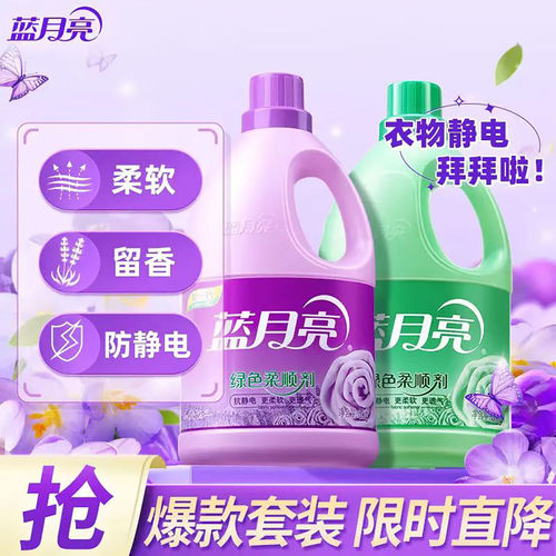 蓝月亮绿色柔顺剂18斤3kg*3瓶