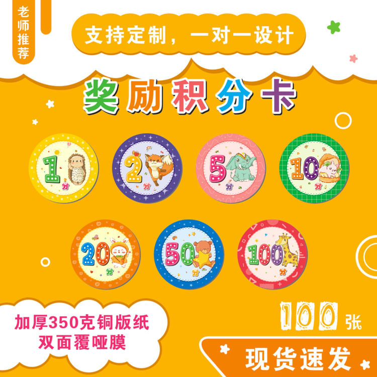 小学生幼儿园积分卡儿童奖励卡培训班老师表扬卡圆形纸质积分币