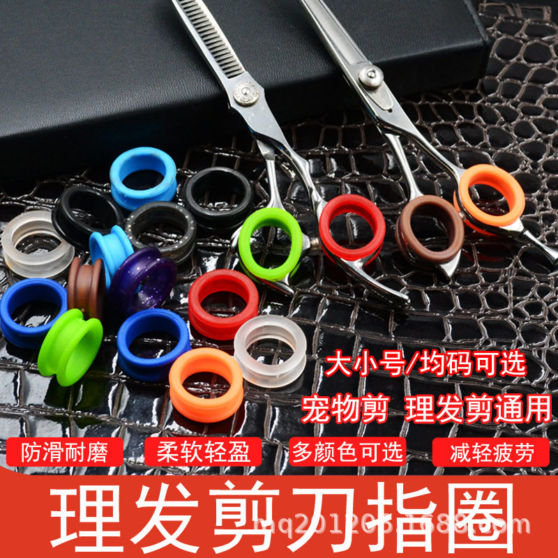 专业理发剪刀指圈配件美发剪刀专用硅胶指圈宠物剪通用彩指圈指环