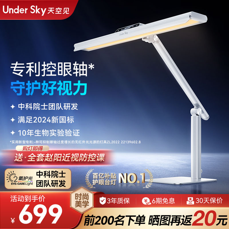 UnderSky天空见TC1台灯