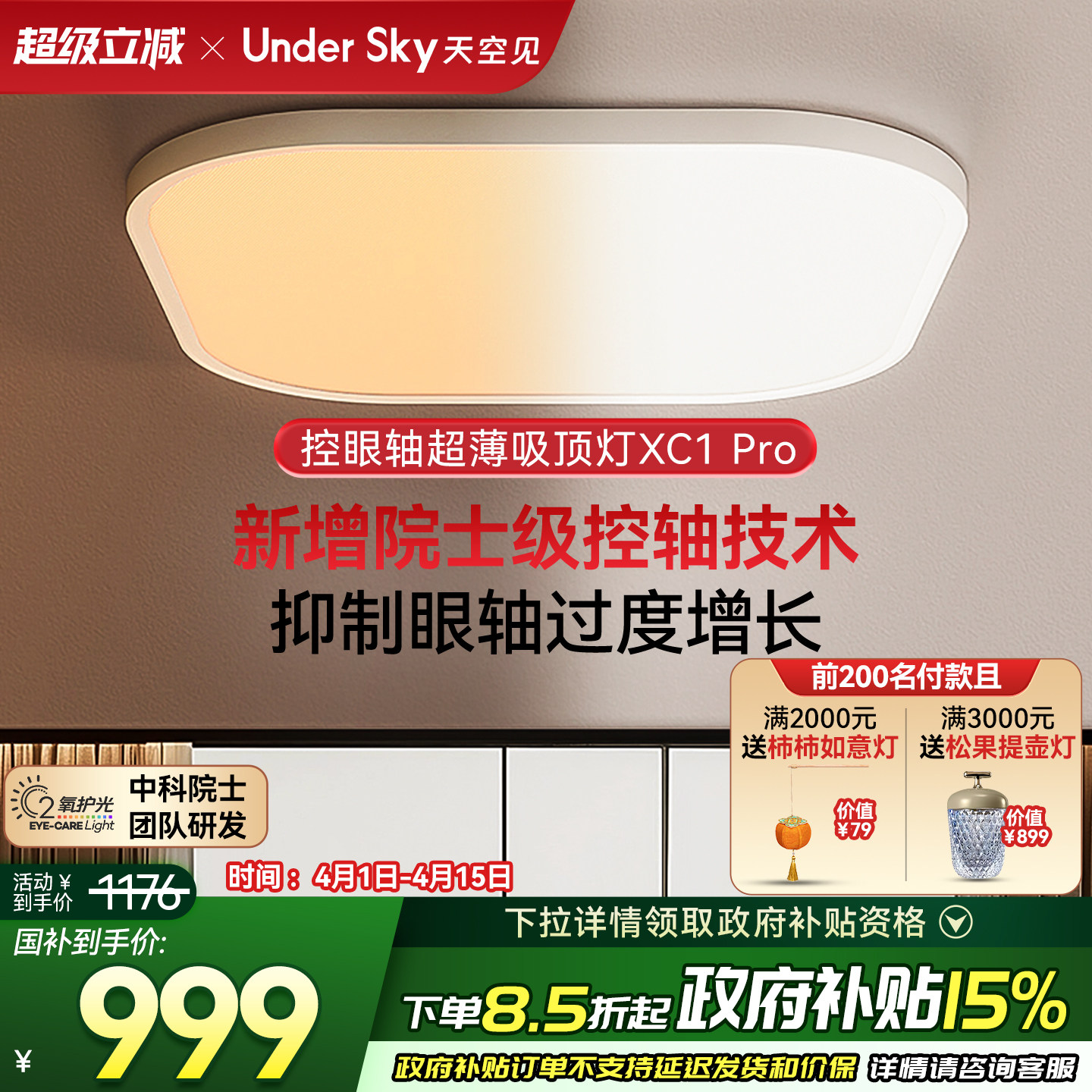 UnderSky天空见XC1Pro客厅卧室学习儿童全光谱控轴护眼灯吸顶灯
