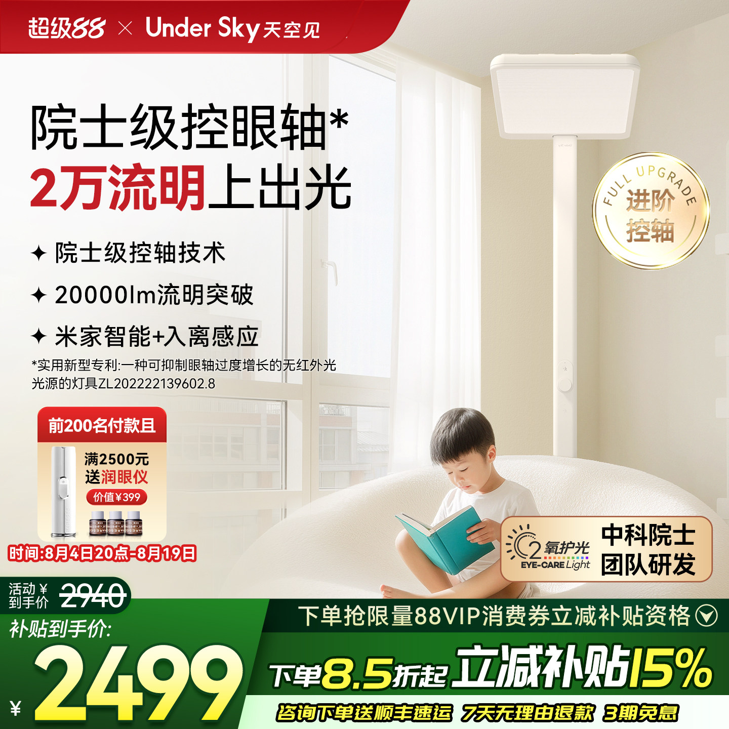 Undersky天空见C2台灯落地护眼灯