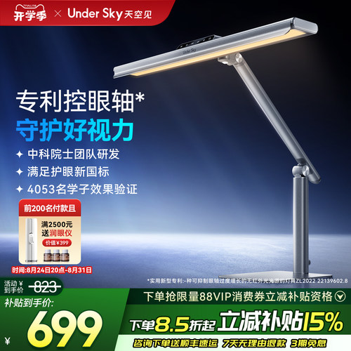 UnderSky天空见TC1护眼学习台灯