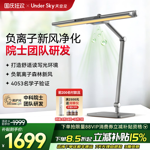 UnderSky天空见TE1护眼台灯