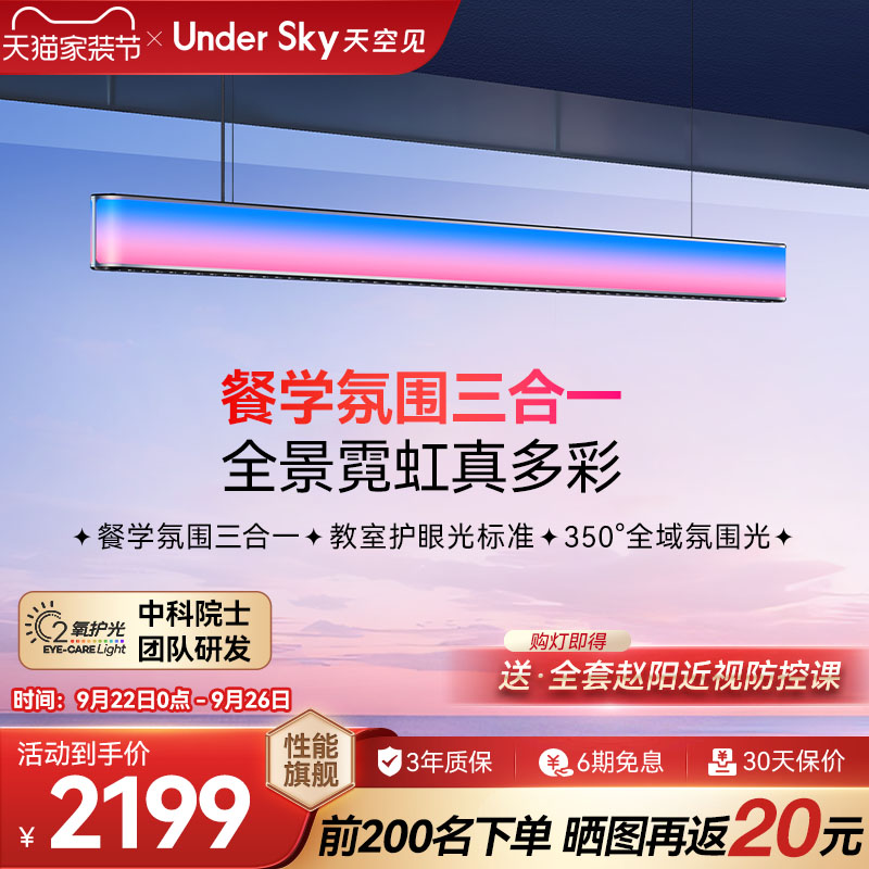 Undersky天空见CE1餐厅吊灯