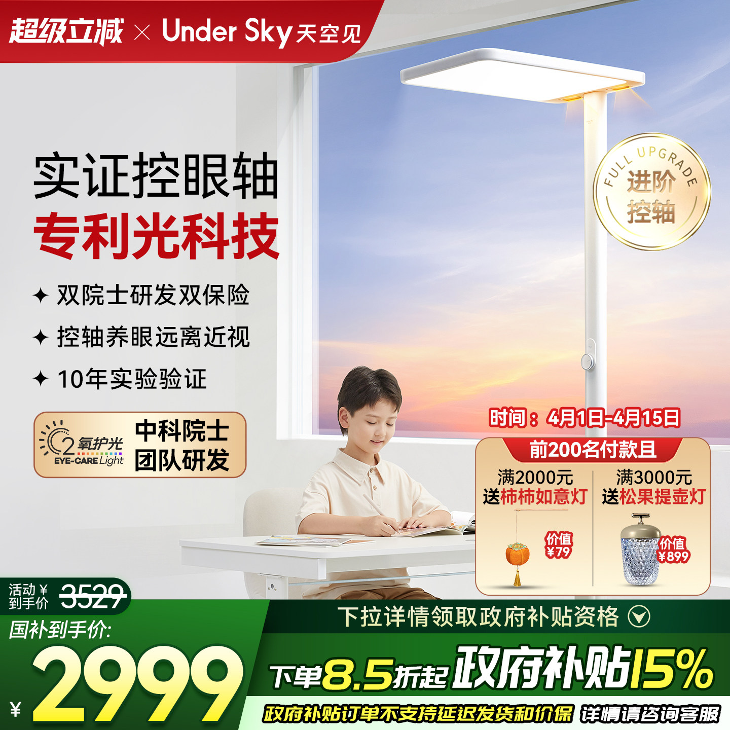 UnderSky天空见C1Pro立式大路灯学习专用台灯儿童钢琴落地护眼灯