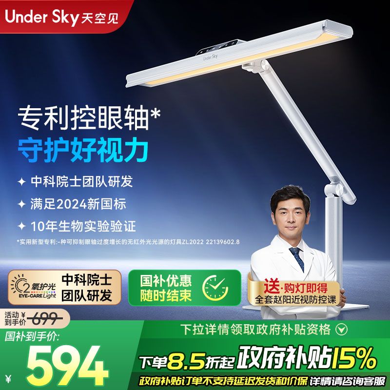 UnderSky天空见TC1台灯护眼学习专用防近视儿童阅读灯全光