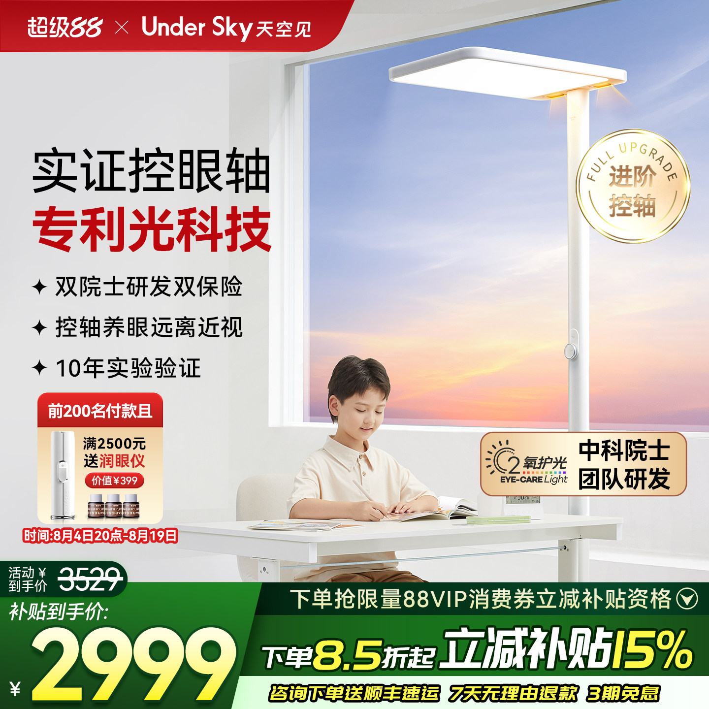 UnderSky天空见C1Pro控轴护眼灯