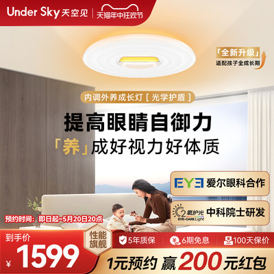 undersky儿童全光谱吸顶灯