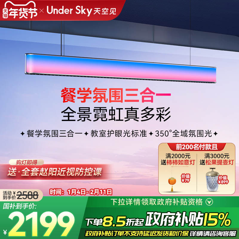 Undersky天空见CE1餐厅吊灯饭厅高级感创意餐桌艺术一字吧台吊灯,家装灯饰光源,护眼吊灯,淘宝优惠券,粉丝福利购,淘宝优惠卷