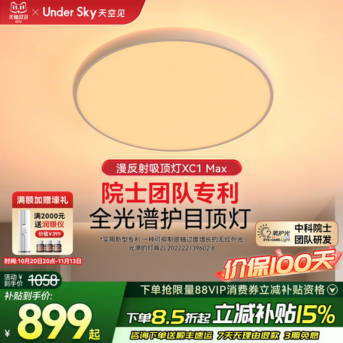 UnderSky天空见XC1Max客厅吸顶灯
