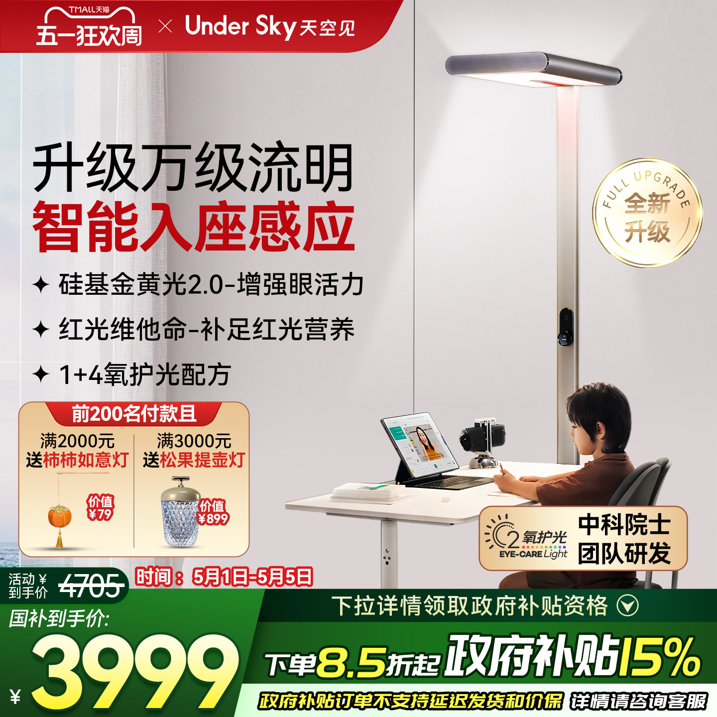 UnderSky天空见S1Pro全光谱儿童立式护眼灯学习台灯落地大路灯