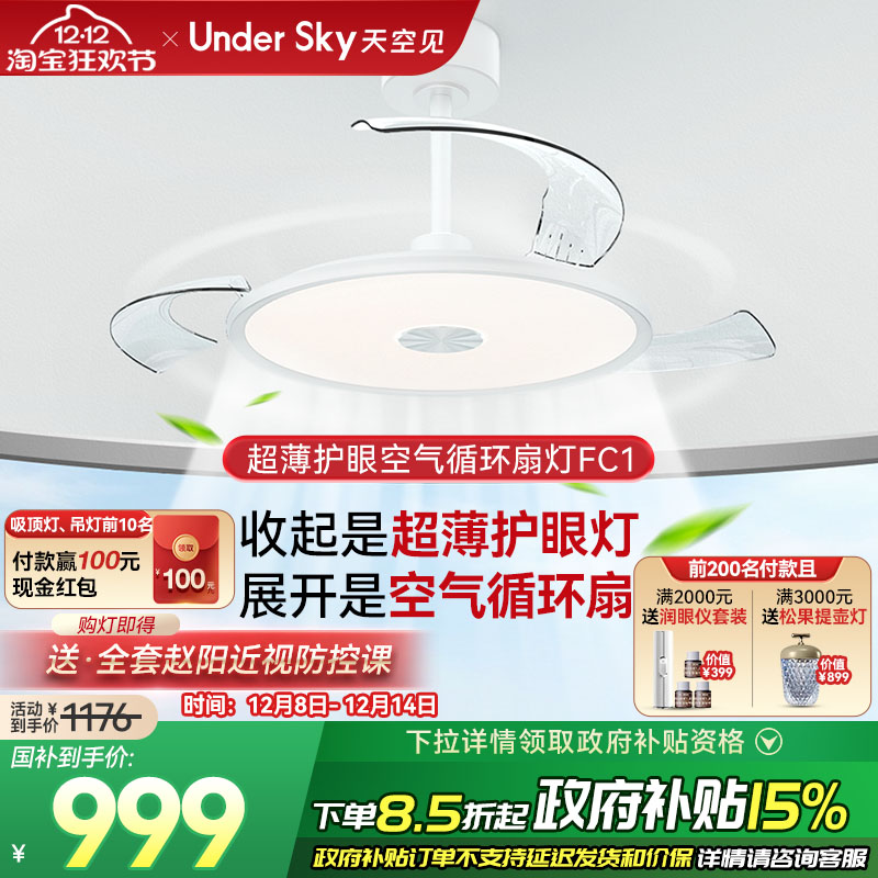Undersky天空见FC1餐厅吊灯儿童卧室专用客厅超薄吸顶电风扇灯