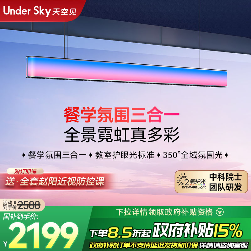 Undersky天空见CE1餐厅吊灯