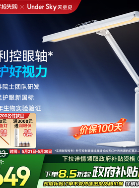 UnderSky天空见TC1台灯护眼学习专用防近视儿童阅读灯全光谱台灯