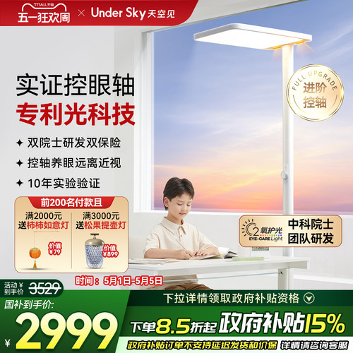 UnderSky天空见C1Pro立式大路灯学习专用台灯儿童钢琴落地护眼灯