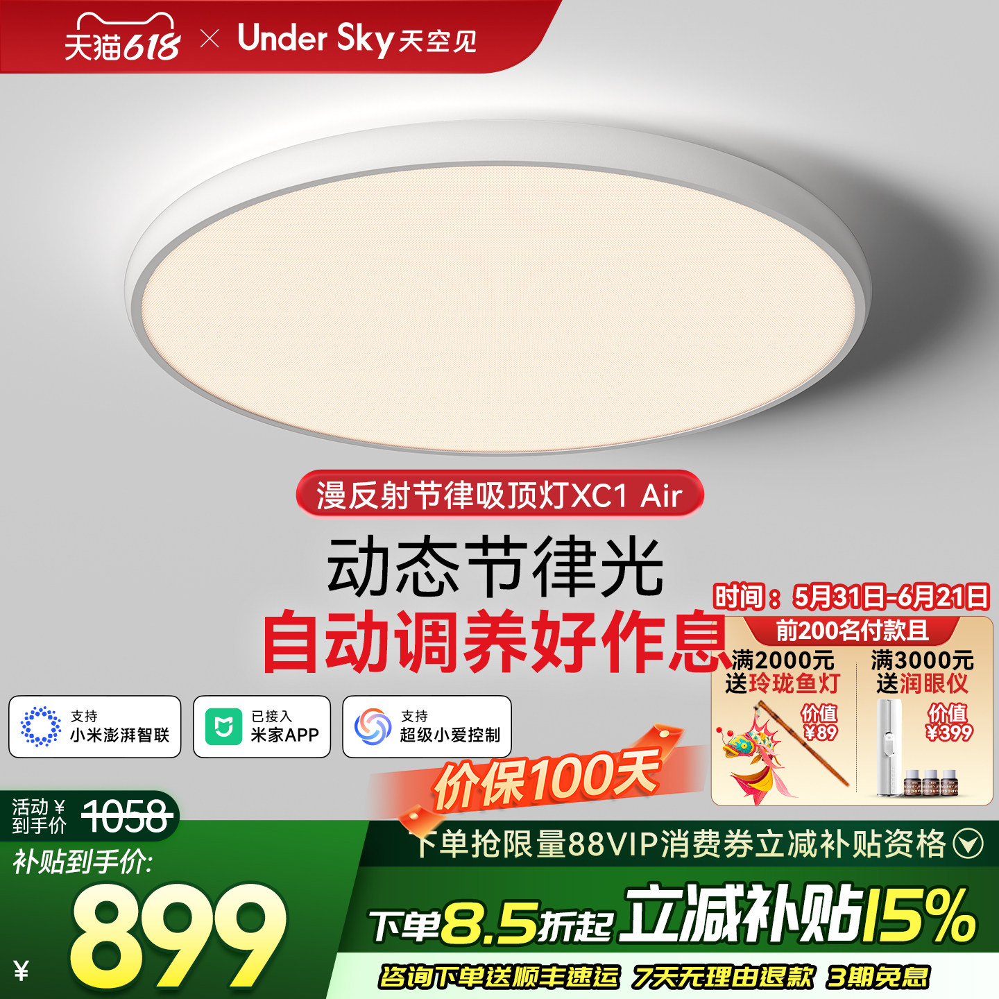 UnderSky天空见XC1 Air客厅卧室学习儿童全光谱led护眼灯吸顶灯