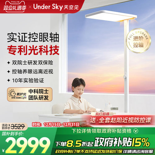 UnderSky天空见C1Pro控轴护眼灯