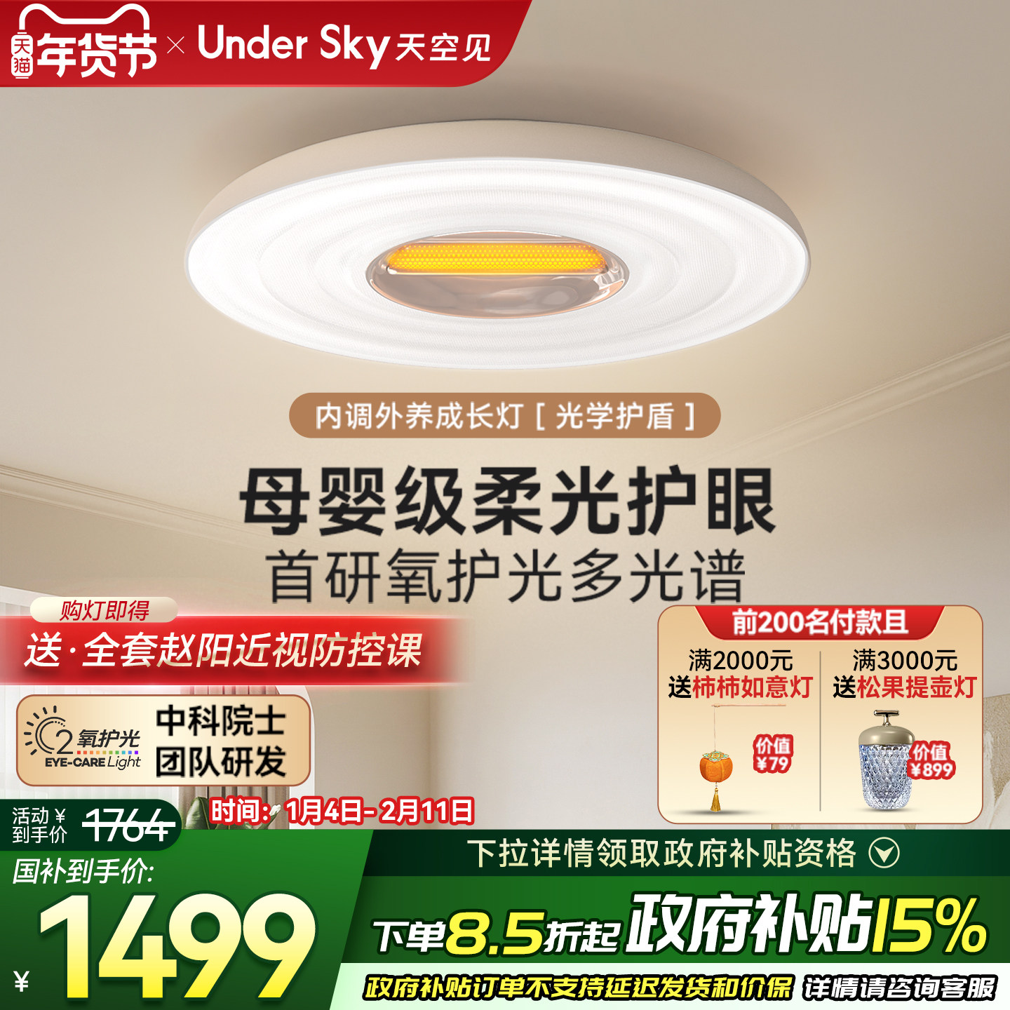 UnderSky天空见XE1儿童护眼吸顶灯卧室客厅餐厅高led全光谱吸顶灯,家装灯饰光源,护眼吸顶灯,淘宝优惠券,粉丝福利购,淘宝优惠卷
