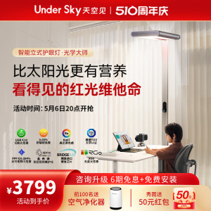 UnderSky天空见落地大路灯钢琴立式学习专用台灯全光谱儿童护眼灯