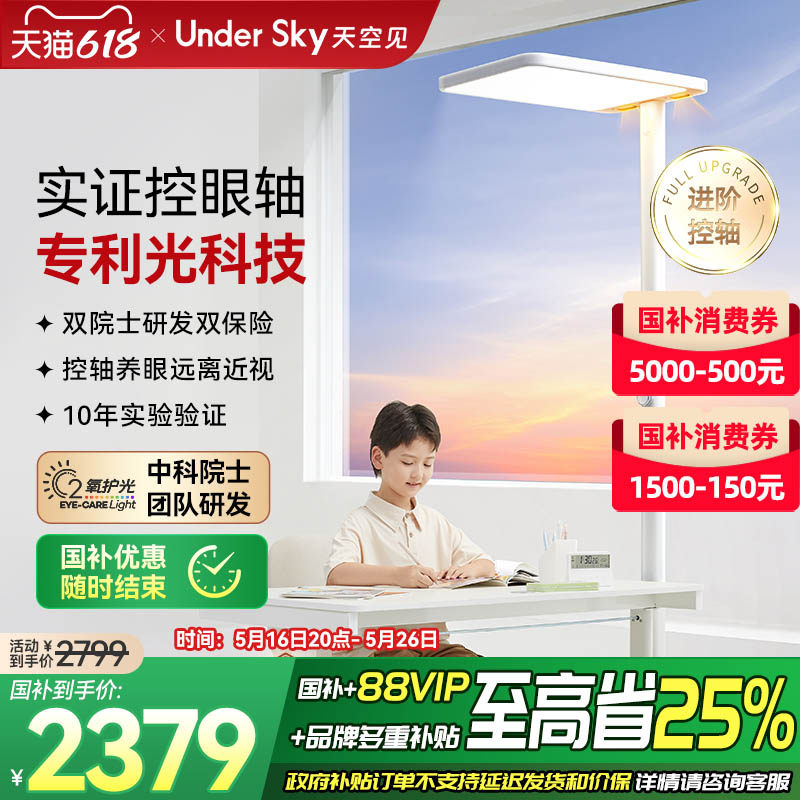 UnderSky天空见立式大路灯学习专用台灯儿童钢琴全光谱落地护眼灯