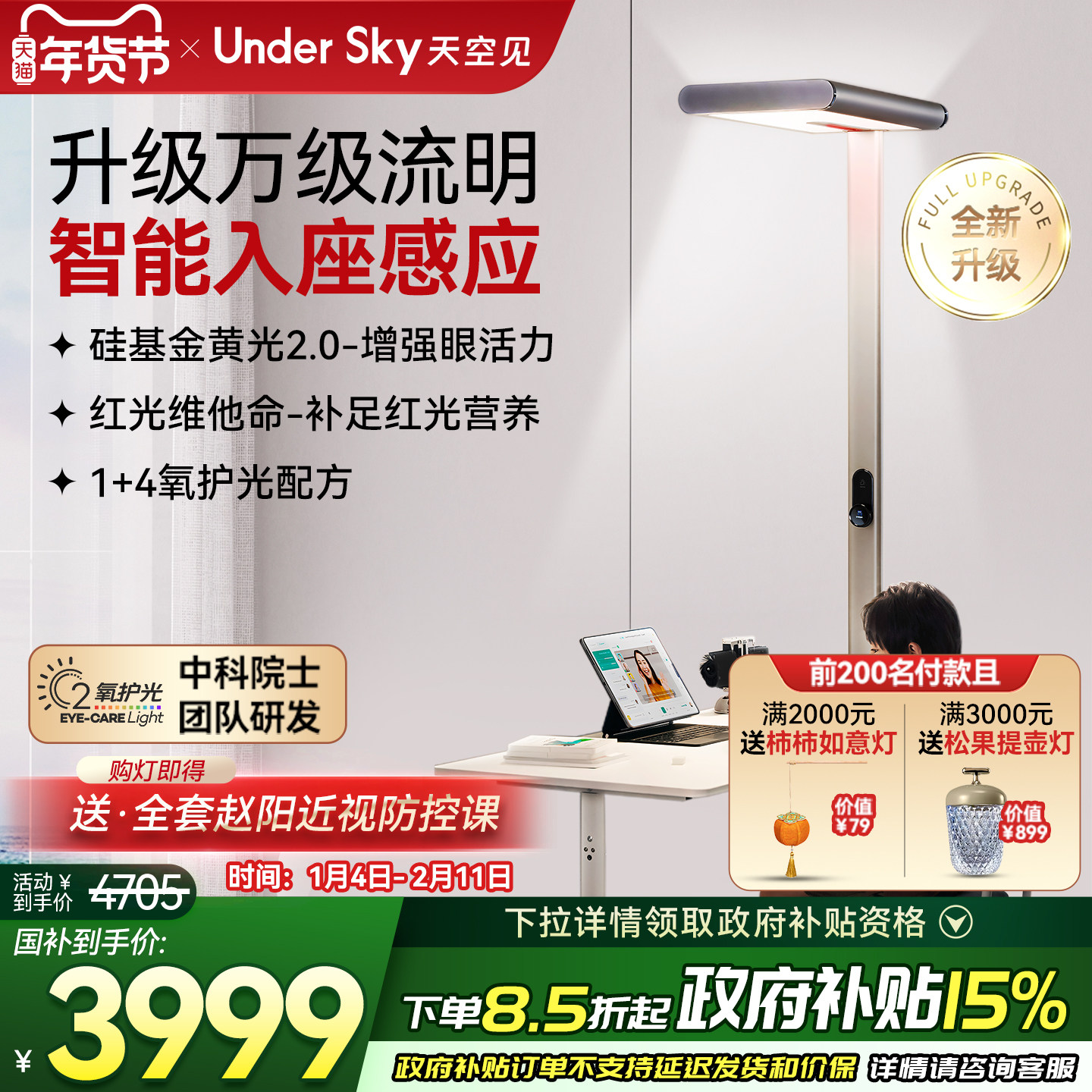 UnderSky天空见S1Pro全光谱儿童立式护眼灯学习台灯落地大路灯