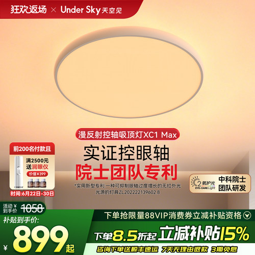 UnderSky天空见XC1Max客厅吸顶灯