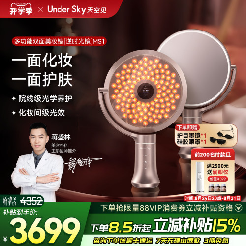 UnderSky天空见MS1化妆镜大排灯