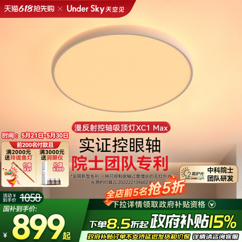 UnderSky天空见XC1Max客厅吸顶灯