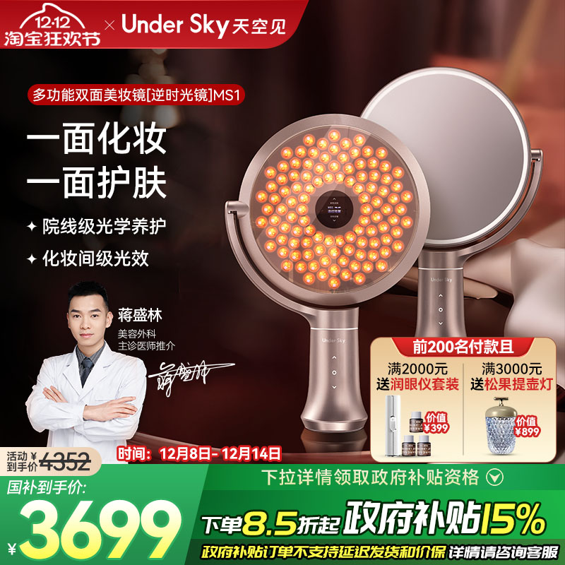 UnderSky天空见MS1化妆镜大排灯