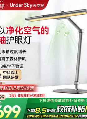 UnderSky天空见TE1台灯护眼学习专用防近视全光谱儿童阅读灯台灯