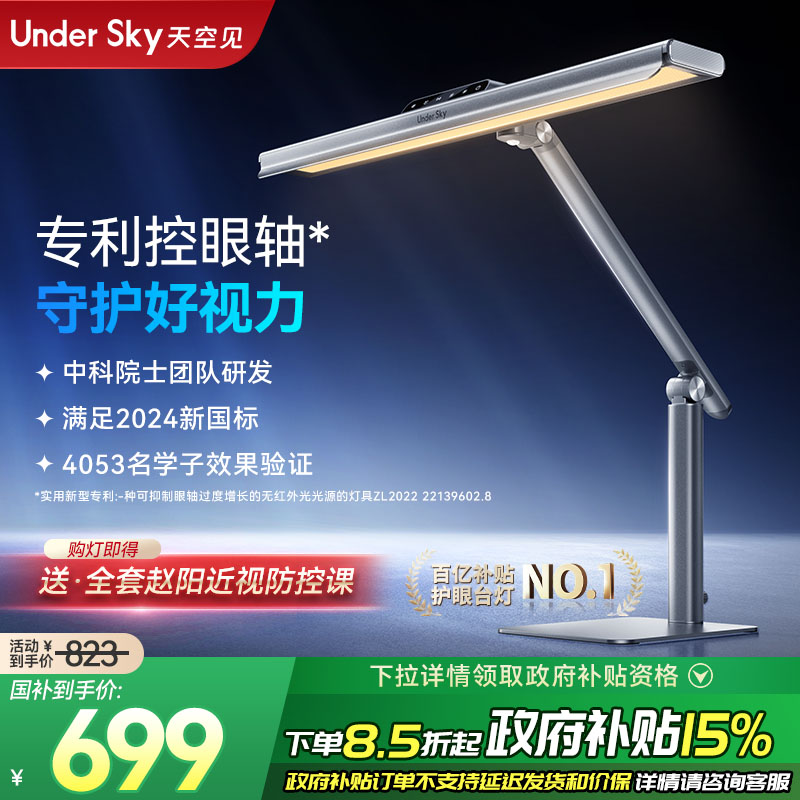 UnderSky天空见TC1台灯