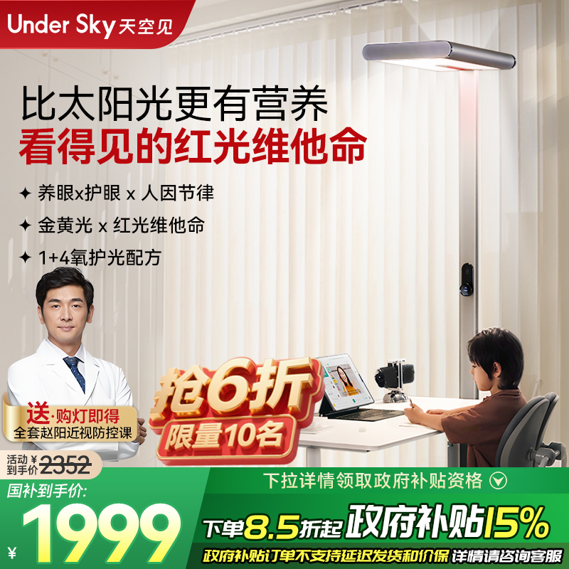 UnderSky天空见S1儿童护眼灯钢琴学习专用台灯全光谱落地大路灯
