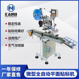 全自动半自动圆瓶贴标机 纸箱纸盒玻璃瓶塑料瓶不干胶平面标签机