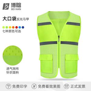 博晗反光安全背心反光衣马甲施工工地工人工作服男夏定制印字logo