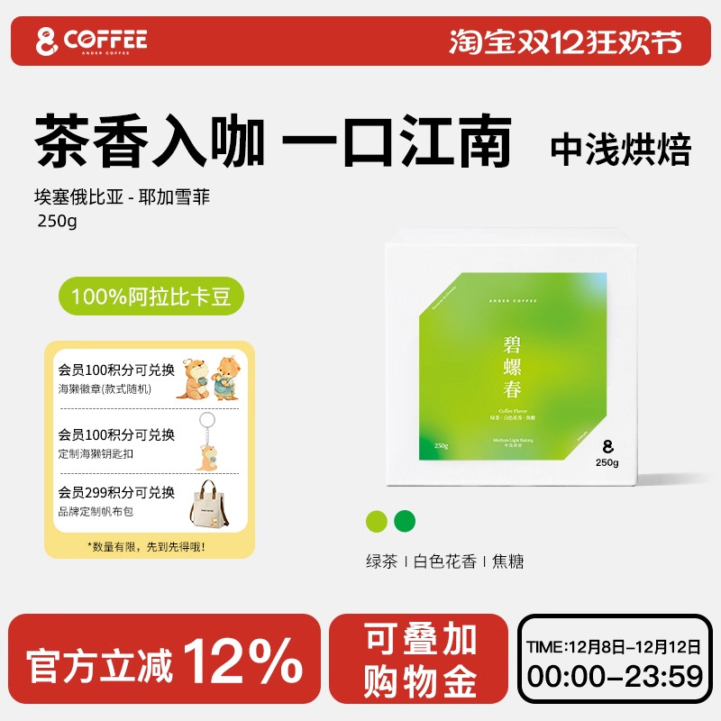 碧螺春中浅新鲜烘焙手冲咖啡豆