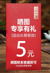 5元红包 买家秀征集活动 晒图有好礼 单拍不发货