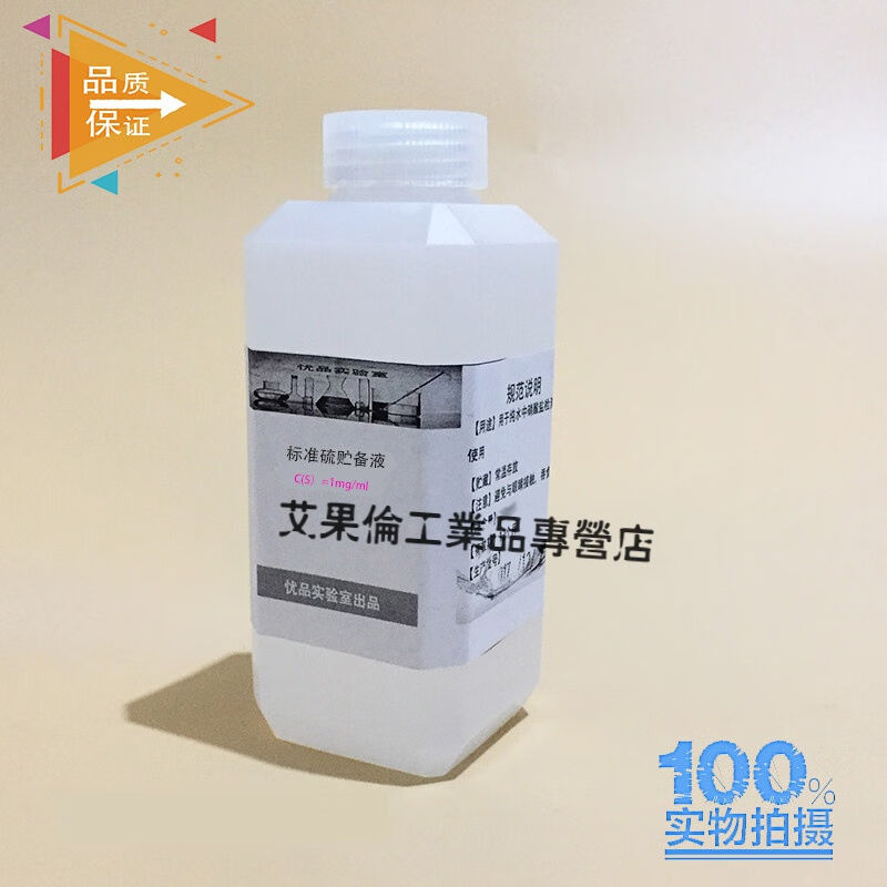 元素标准样品标准硫贮备液1mg2Fml100ml2F瓶