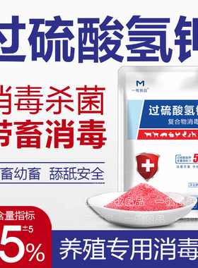 过硫酸氢钾消毒液养殖场专用猪牛羊鸽舍鸡舍专用消毒液养殖消毒剂