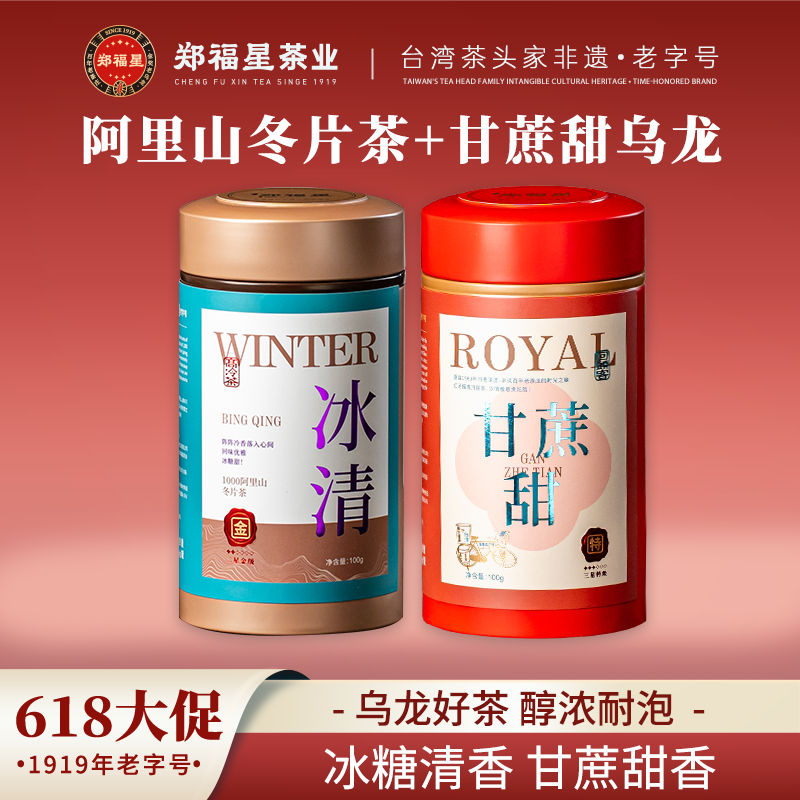 郑福星台湾高山茶贵妃乌龙茶阿里山冬片茶甘蔗甜乌龙茶回头客系列