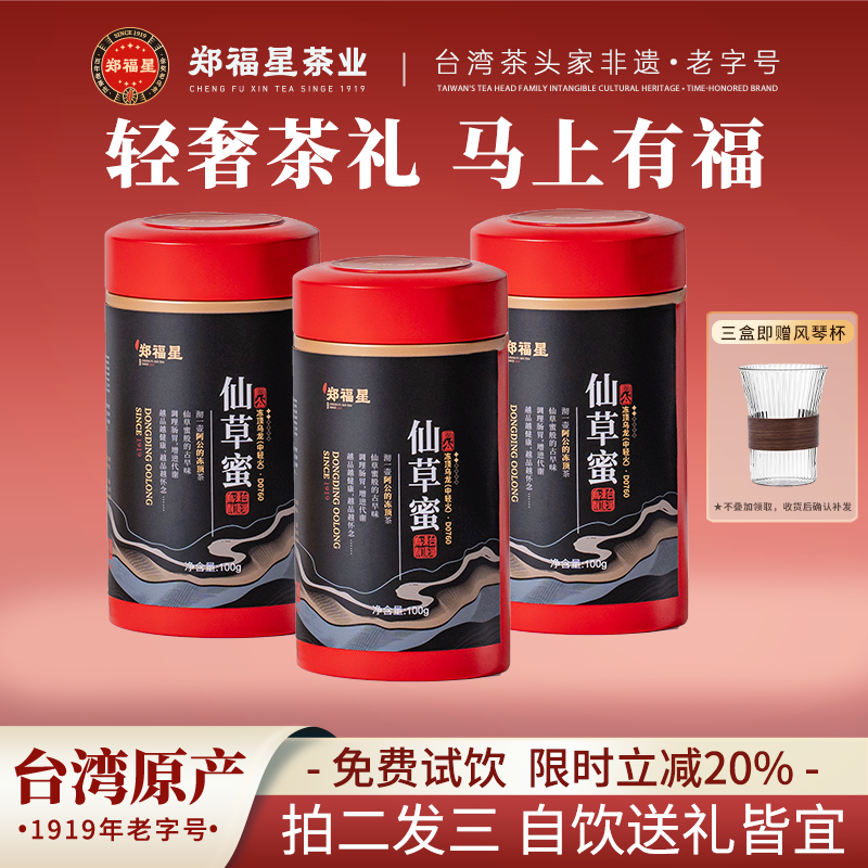 郑福星仙草蜜冻顶乌龙茶礼盒装特级茶叶自己喝送礼【买二发三罐】