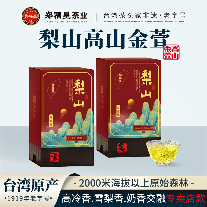 郑福星梨山金萱乌龙茶100g图片