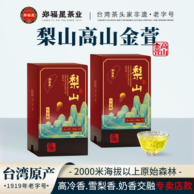 郑福星梨山金萱乌龙茶100g