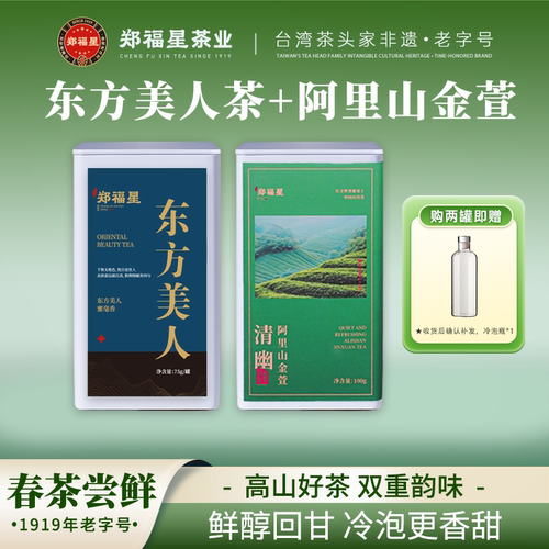 郑福星东方美人茶阿里山金萱茶