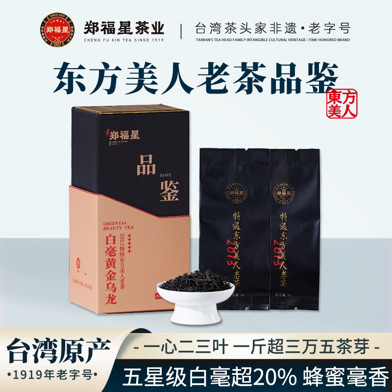 2013年特级东方美人白毫黄金乌龙图片